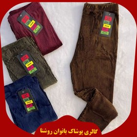 تصویر شلوار مخمل کبریتی زنانه وارداتی فول کش دمپا ساده از 38 تا 48 - ذغالی 