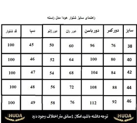 تصویر شلوار زنانه HUDA مدل راسته 