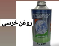 تصویر روغن خرسی LR68 اصلی 
