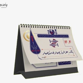 تصویر تقویم دیدآور مدل رومیزی ترنج 1404 