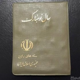 تصویر پک سکه اورجینال سال 1362 سوپر بانکی 