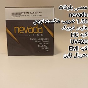 تصویر عدسی بلوکات uv420 برند نوادا navada - 0 تا 2 Nevada