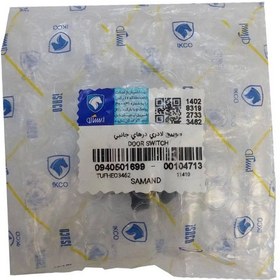 تصویر سوییچ لادری درهای جانبی ایساکو برای سمند 