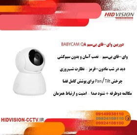 تصویر دوربین بی‌سیم BABYCAM Q8 