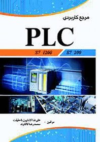 تصویر کتاب مرجع کاربردی PLC S7 1200 ا 7 7