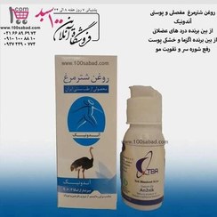 تصویر روغن شترمرغ مفصلی و پوستی 60 میل آندونیک ANDONIC 