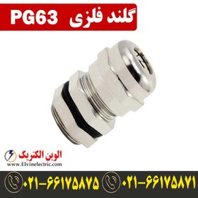 تصویر گلند فلزی PG63 
