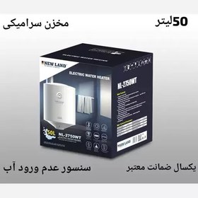 تصویر آبگرمکن برقی نیولند مدل NL - 2750WT گنجایش 50 لیتر 