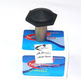 تصویر ضربه گیر بالای دسته موتور پرتو صنعت آریا مدل psa-134 مناسب برای پژو 405 