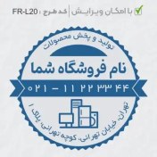 تصویر طرح ساخت مهر لوازم خانگی کد FR-L20 