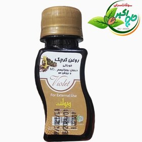 تصویر روغن کرچک ویولت - 60cc 