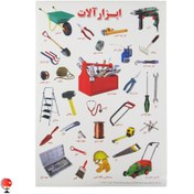 تصویر مجموعه برچسب آموزشی A4 ابزارآلات 