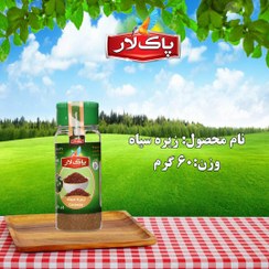 تصویر زیره سیاه پاک لار(پت کوچک) 