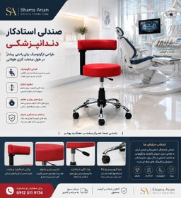تصویر صندلی تابوره زیمنسی 