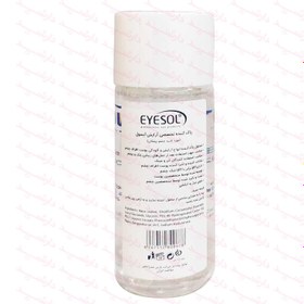 تصویر آیسول پاک کننده تخصصی آرایش ا Eyesol Makeup Remover Eyesol Makeup Remover