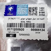 تصویر کاسه نمد میل سوپاپ ویژن‌ Visiun ژاپن شرکتی ایساکو 0171200920 دو عددی - سمند EF7 