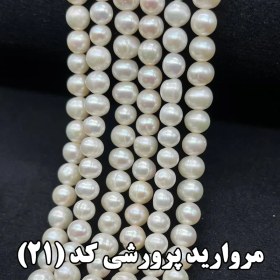 تصویر مروارید پرورشی Cultured pearl