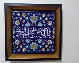 تصویر کاشی سرامیکی سابلیمیشن با قاب 
