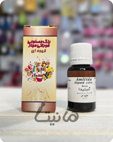 تصویر رنگ خوراکی مایع قهوه ای 