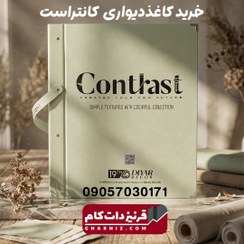 تصویر آلبوم کاغذ دیواری کنتراست contrast 