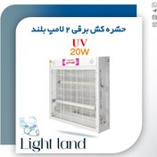 تصویر حشره کش برقی جذبی 2 در 20 وات بلند UV دار شهاب گستر 