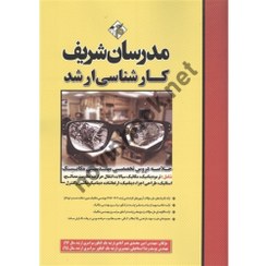 تصویر کتاب خلاصه دروس تخصصی مهندسی مکانیک ارشد مدرسان شریف 