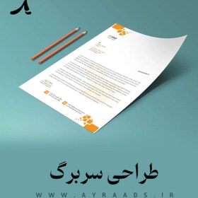 تصویر طراحی سربرگ 