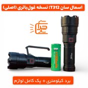تصویر چراغ قوه لیزری اسمال سان مدل ZY-T312 اورجینال | برد کیلومتری با پاوربانک و نمایشگر دیجیتال Small Sun T312 Laser LED Flashlight | with 46120 Battery & Powerbank Function