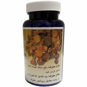 تصویر پودر سنگناک بوعلی ۲۰۰ گرم ضد سنگ کیسه صفرا 