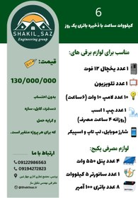 تصویر پکیج خورشیدی شماره 5 