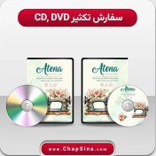 تصویر سفارش آنلاین چاپ و رایت سی دی و دی وی دی 