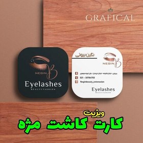 تصویر کارت ویزیت لمینت براق مربع دورگرد 