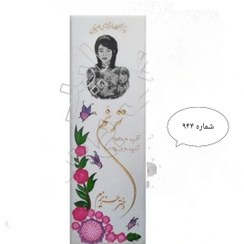 تصویر سنگ قبر سفید نانو درجه یک(ایرانی) . شماره 944 