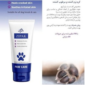 تصویر کرم نرم کننده پنجه زیپاک سگ و گربه Zipak paw softening cream for dogs and cats