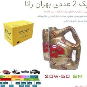 تصویر روغن موتور بهران رانا 20W50 SM حجم 4 لیتر پک 2 عددی 