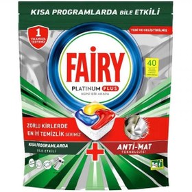 تصویر قرص ماشین ظرفشویی فیری FAIRY پلاتینیوم پلاس PLUS بسته 40 عددی 