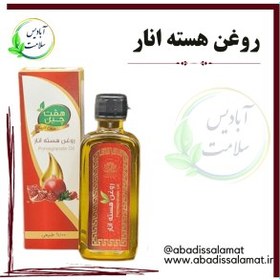 تصویر روغن اسپند 55 میلی لیتر * - آبادیس سلامت 