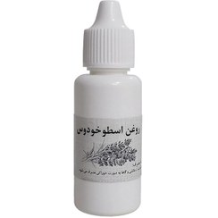 تصویر روغن اسطوخودوس اصل 