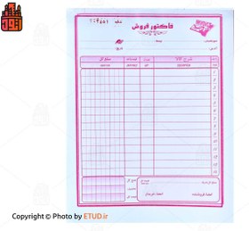 تصویر فاکتور فروش دو برگی کاغذ خارجی سایز 225 × 160 میلی متری Sales Invoice