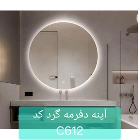 تصویر آینه دفرمه گرد کد C612 