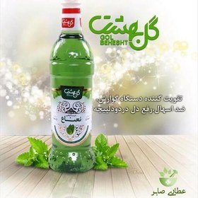 تصویر شربت نعناع گل بهشت کاشان صددرصد طبیعی و گیاهی 