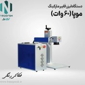 تصویر دستگاه حکاکی لیزری موپا 60 وات 