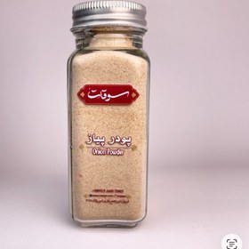 تصویر پودر پیاز سوقات 