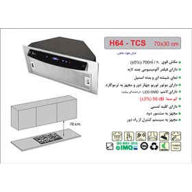 تصویر هود اخوان مدل H64-TCS کد محصول ak_2050