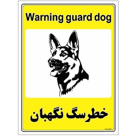 تصویر برچسب ایمنی مستر راد طرح خطر سگ نگهبان مدل HSE-OSHA-065 