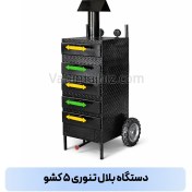تصویر دستگاه بلال تنوری و کمپیر پنج کشو وطن تجهیز 