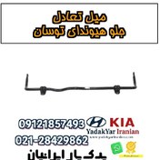 تصویر میل تعادل جلو هیوندای توسان 