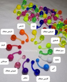 تصویر پیرسینگ ناف سیلیکونی رنگی 