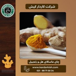 تصویر چای ماسالای هل و زنجبیل 