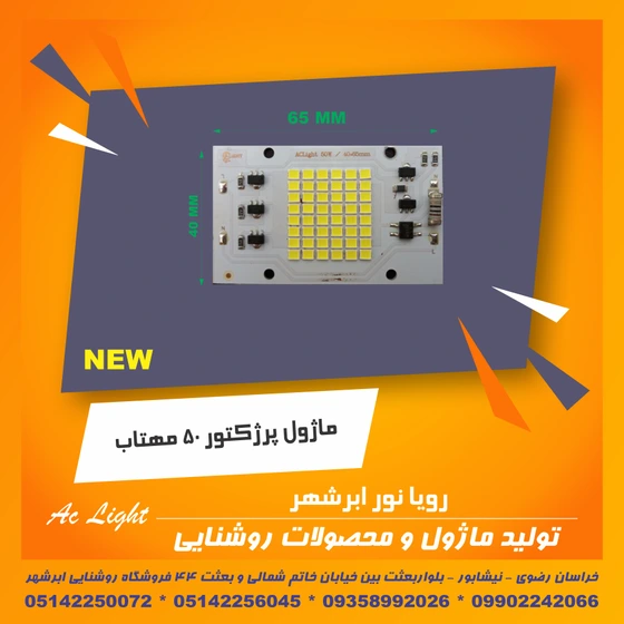 خرید و قیمت ماژول پرژکتور 50 وات 220 ولت مهتاب (smd 48) | ترب